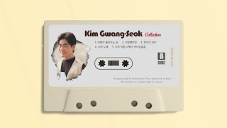 ⟦𝐏𝐥𝐚𝐲𝐥𝐢𝐬𝐭⟧ 김광석 Kim GwangSeok 노래모음 카세트테이프  8090 추억의명곡 KPOP CassetteTape [upl. by Putnem]