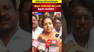 Senthil Balaji Bail  “திமுக அவர்களை மிரட்டாமல் இருக்க வேண்டும்” Vanathi Srinivasan Speech  N18S [upl. by Cornelle929]