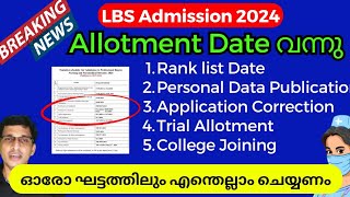 LBS admission Schedule വന്നു LBS allotment schedule 2024 LBS first allotment date 2024 [upl. by Uriel]