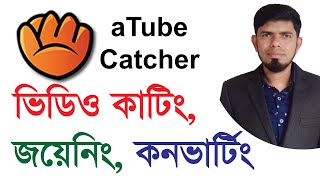 Atube Catcher Bangla Tutorial  atube catcher  atube  Amazing IT School [upl. by Akciret741]