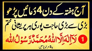 Hafte Ke Din Rizq Ka Wazifa  Saturday Powerful Wazifa for increase Money amp Wealth  Dolat hi Dolat [upl. by Soren701]