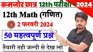 2 February Class 12th Math Viral Question 2024  Class 12th Math Vvi Objective Question 2024 [upl. by Delahk]