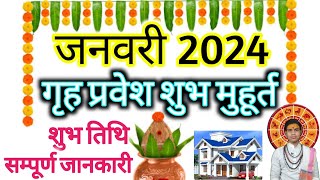 गृह प्रवेश मुहूर्त 2024  Griha Pravesh Muhurat January 2024  Griha Pravesh shubh Muhurat January [upl. by Gans]