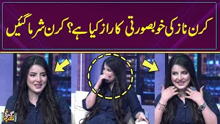 What Is The Secret Of Kiran Naz Beauty  Kiran Naz Blushed  Gup Shab  SAMAA TV [upl. by Margret]