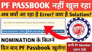 How to view Epf passbook 2022Pf passbook नहीं खुल रहाPF Passbook Not Open withwithout Nomination [upl. by Nichols]