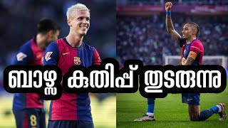 Barcelona vs Espanyol highlights La Liga 202425 Olmo brace Raphinha goal guide Barca to win [upl. by Oznol]