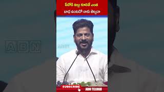 పేదోడి ఇల్లు కూలితే ఎంత బాధ ఉంటదో నాకు తెల్వదా cmrevanthreddy musiriver ktr  ABN Telugu [upl. by Shull]