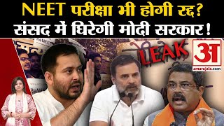 NEET Paper Leak Scam NEET परीक्षा होगी रद्द संसद में घिरेगी मोदी सरकार INDIA Alliance । Congress [upl. by Aivartal680]