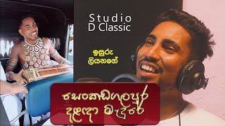 Dalanda Perahera Upahara  සෙංකඩගලපුර දළදා මැඳුරේ  Isuru Liyanage at D Classic Studio [upl. by Ahsaercal]