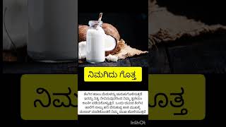 health tips kannada 🥰youtube shorts [upl. by Mafala]