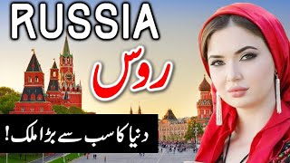 Russia Amazing Facts  Travel To Russia  Russia History  Flying TV [upl. by Melas]