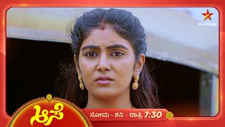 ಸೂರ್ಯನಿಗೆ ಸಂಕಷ್ಟದಿಂದ ಪಾರಾಗುವ ದಾರಿ ತೋರಿದೆ  Aase  Ep 321  4 December 2024  Star Suvarna [upl. by Kearney797]