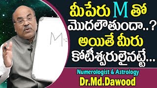 మీ పేరు M తో మొదలౌతుందా అయితే కోటీశ్వరులైనట్టే  Dr MD Dawood Numerology About M Letter Secrets [upl. by Gusti]