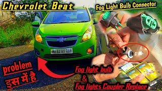 Chevrolet beat fog lights bulb replace  fog light coupler replace chevrolet Beat 💡💡 [upl. by Anelrahs]