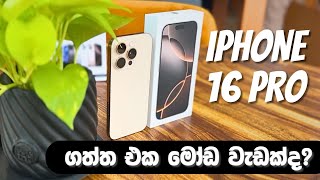 iphone 16 Pro  ගත්ත එක මෝඩ වැඩක්ද [upl. by Abas914]