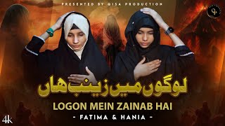 Logo Mein Zainab Haan  Fatima Hania  New Noha  2024 [upl. by Atnohs276]