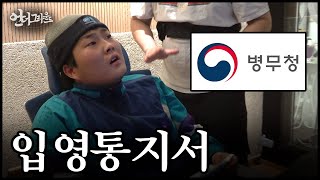 국가의 부름을 받은 래퍼  힙합다큐  언더그라운드 [upl. by Yzeerb]