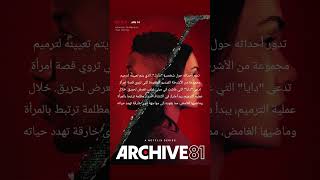 Archive 81 shorts movies movie netflx [upl. by Juliet]