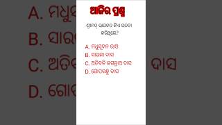 odia authors। important for all exams। sahitya akademi। odisha gk। modern authors book। [upl. by Rocca]