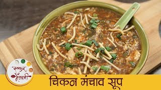 चिकन मंचाव सूप  Chicken Manchow Soup Recipe In Marathi  Chinese Soup Recipe  Sonali [upl. by Nyvek573]