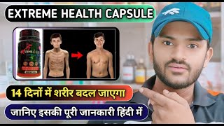 Extreme health capsule uses dose benefits and side effect Full review in hindi [upl. by Garrik218]