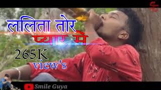 New nagpuri bewafa videoLalita tor payar menagpuri song [upl. by Patin64]