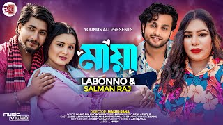 Maya  মায়া  Jahid Ashiq Ayat  Salman Raj Labonno New Song 2024  L Music [upl. by Shanleigh]