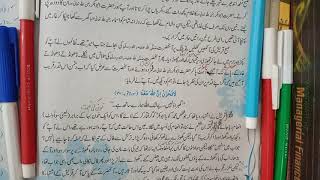 9th Class Urdu Book Sabq No 1 Hijrat e Nibvi Lecture no 7 [upl. by Garey]