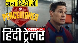 Peacemaker  Hindi Trailer HD  Official Teaser Trailer  DC FanDome 2021  John Cena [upl. by Bartley243]