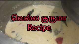 IdlyDosaichappathi ku white kuruma ready recipe in Tamil [upl. by Oiramat701]