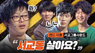 서교동 안 사는 서교그룹사운드  난장지존 하현우 하드털이 모음zip [upl. by Llewellyn]