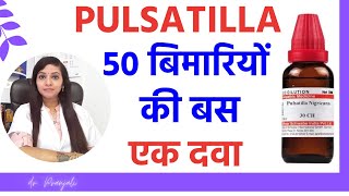 Pulsatilla homeopathic medicine uses in hindi  Pulsatilla nigricans 30 200 1M uses [upl. by Jung]