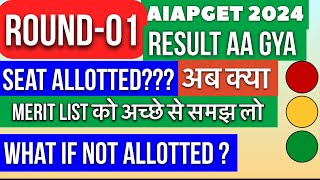 Aiapget 2024  Round 1 result out  कैसे समझें [upl. by Bak492]