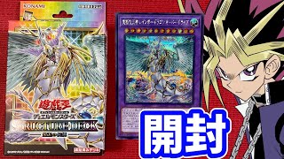 伝説のストラクチャーデッキを開封する決闘者【遊戯王宝玉の伝説】 [upl. by Claresta684]