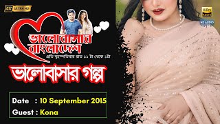 Valobashar Bangladesh Dhaka FM 904  9 September 2015  Love Story [upl. by Daegal]