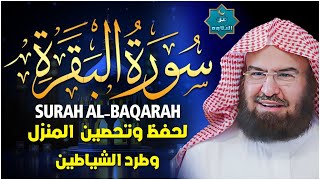 سورة البقرة كاملة للشيخ عبد الرحمن السديس لحفظ وتحصين المنزل وجلب البركة تلاوة رائعة Sourah Baqara [upl. by Lurette521]