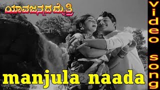 Gowriya Roopa Neenamma Madhura Maitri Kannada Movie [upl. by Zachar]