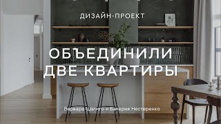 4 детских 3 санузла и кабинет в гардеробной 🔥 ОБЪЕДИНИЛИ ДВЕ КВАРТИРЫ В ОДНУ 190 квм [upl. by Dranyer200]