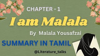 I am Malala by Malala Yousafzai  Explanation in Tamil  LiteratureTalks  1st year [upl. by Halliday490]