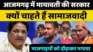 आजमगढ़ की रैली में सपा समर्थकों ने BJP वालों को दौड़ाकर भगाया Mayawati Bsp [upl. by Enois375]