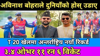 Abinash Bohora New Record Abinash bohara T 20 मा National recordSandeep Lamichhane 200 wicket [upl. by Llerej906]