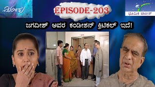 Minchu Episode 203  TN Seetharam [upl. by Clerissa]