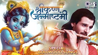 Krishna Janmashtami Special Bollywood Songs  Woh Kisna Hai  Radha Nachegi  Krishna Songs [upl. by Annahvas]