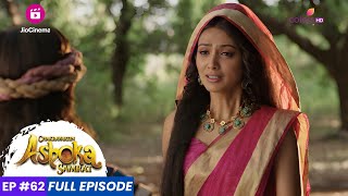 Chakravartin Ashoka Samrat  Episode 62  अशोक ने अपनी माँ से उनकी समस्या के बारे में पूछा [upl. by Sidalg71]