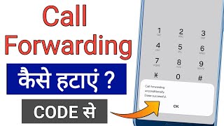 call forwarding kaise hataye  call forwarding kaise kare  call forwarding kaise band kare [upl. by Segalman]