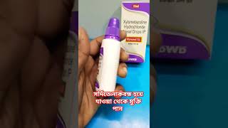 hynasal xlcoldmedicine nasal drop nasalnasalspryshortvideoshortvideo youtubeshorts skdrug [upl. by Allveta213]