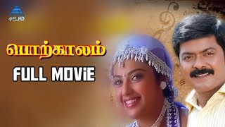 Porkkaalam Tamil Full Movie  Murali  Meena  Sanghavi  Cheran  Deva  Pyramid Glitz HD [upl. by Odilo856]