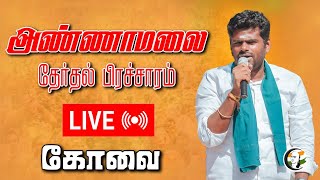 🔴LIVE Annamalai Election Campaign  Coimbatore  Bjp  AMMK  PMK  RMC  NDA [upl. by Swamy]