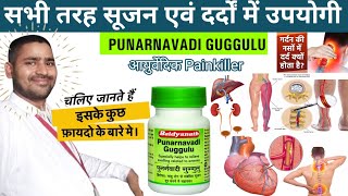 punarnavadi guggulu benefits  punarnavadi guggulu ke fayde  punarnavadi guggulu uses in hindi [upl. by Madden330]