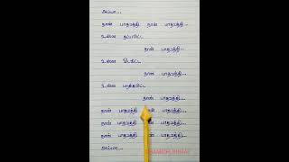 Naan Paathavathi Naan Paathavathi5 VAAZHAI MOVI handwritten lyrics moviesongs tamilsonglyrics [upl. by Barr237]